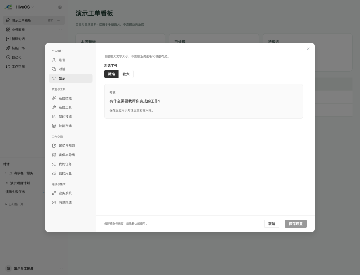 显示设置：字号选择与预览